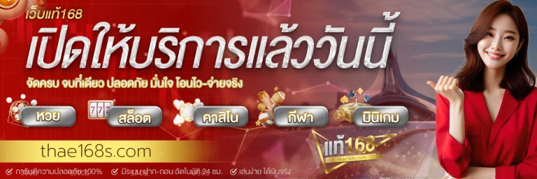 แท้168